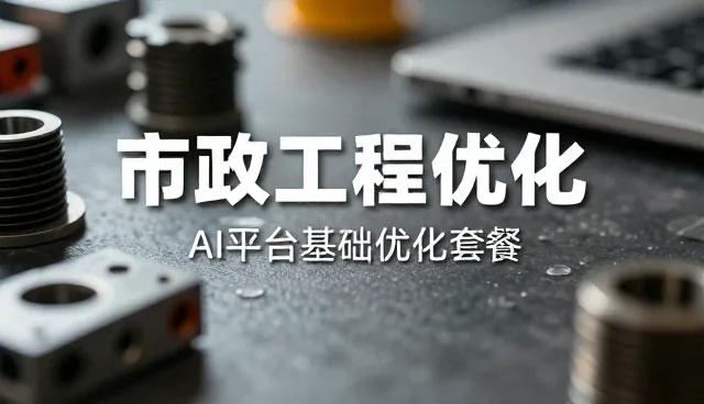 如何通过方案咨询提升制造效率的维护实践